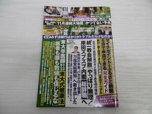 [G08-00123]週刊ポスト 2022年11月4日号 マイナポイント ふるさと納税 免許返納 がん 心筋梗塞 脳梗塞 高血圧 コレステロール 痛風 小学館