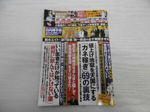 [G08-00125]週刊ポスト 2022年11月11日号 統一教会 NHK 受信料 朝日新聞 値上げ 物価高 習近平 納骨堂 市販薬 サプリ 裏技 回転寿司 小学館