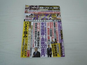 [G08-00104]週刊ポスト 2022年9月9日号 水ト麻美 安倍国葬 五輪汚職 森喜朗 投資信託 年金生活 大谷翔平 村上宗隆 ウクライナ 凸版印刷