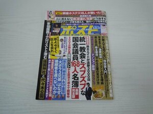 [G08-00105]週刊ポスト 2022年9月16/23日号 株投資 株主優待 マンション節税 香川照之 カップラーメン リユースショップ 孫正義 凸版印刷