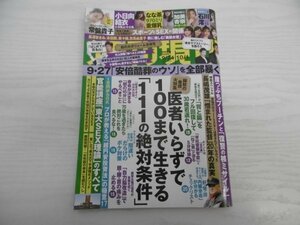 [G08-00109]週刊現代 2022年9月24・10月1日号 ウクライナ 復讐 ミサイル プーチン 長嶋茂雄 ミスター 常盤貴子 医者 寿命 内臓余命 講談社