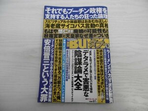 [G08-00118]実話BUNKA タブー 2022年6月号 プーチン 政権 スピリチュアル 小林麻耶 海老蔵 ラーメン サイコパス デタラメ コアマガジン