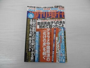 [G08-00134] 週刊現代 2017年8月5日号 アン・シネ 村主章枝 中島知子 千葉すず 里谷多英 益子直美 平成29年8月5日発行 講談社