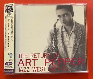 【美品CD】アート・ペッパー「RETURN OF ART PEPPER」国内盤 [01060341]
