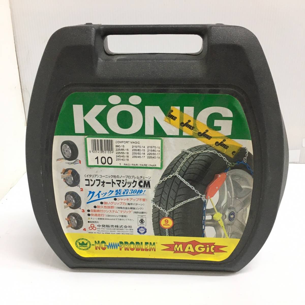国産原料100% タイヤチェーン KONIG コンフォートマジック CM070 新品未使用品 通販