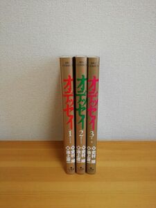 オデッセイ　史村翔　池上遼一　１巻～３巻