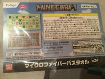 MINECRAFT マインクラフト マイクロファイバー バスタオル グレー プライズ 新品 未開封 _画像3