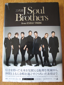 ☆　三代目J Soul Brothers from EXILE TRIBE　写真集　2014年第1刷　☆
