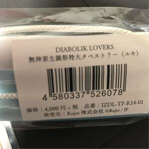 DIABOLIK LOVERS 無神家 生誕祭 限定 ディアラバ 生誕 特大タペストリー 無神ルキ