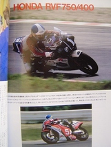 ★ 当時物 旧車 絶版車 ★ ライダースクラブ 1985年10月号 No.88 ★ 片山敬済さん ★ CBR400F フォーミュラ3/RVF 750・RVF400/MOTO MARTIN_画像7