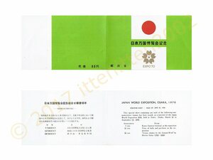 【未使用】 切手 シート 日本万国博覧会記念 1970 額面72円分 送料62円～