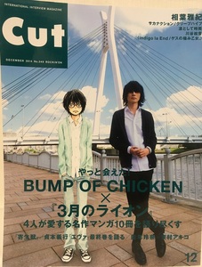 CUT* 2014 12 No.349 BUMP OF CHICKEN×3 месяц. лев * море месяц . талант год ..*... flat × Nakamura Akira день прекрасный .* река .. звук * Oikawa Mitsuhiro * Aiba Masaki 