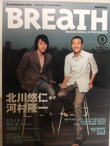 BREaTH 2002 год 8 месяц номер Vol.27 север река ..( yuzu )* Kawamura Ryuichi * Hajime Chitose * мир рисовое поле .TRICERATOPS* река ...* больше . прямой оригинальный 