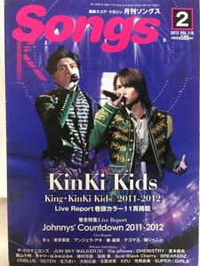 月刊ソングス 2012年2月 VOL.110★KinKi Kids・ザ クロマニヨンズ・秦基博・高橋優・Acid Black Cherry★Songs