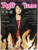 Rolling Stone Japan★2015年6月堂本剛・降谷建志Dragon Ash・野田洋次郎RADWIMPS・綾野剛・浅井健一・夏木マリ★ローリングストーン日本版_画像1