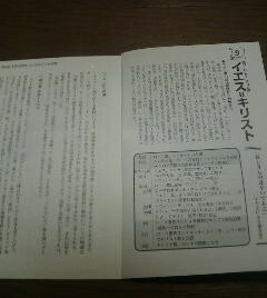 歴史をつくった５０人　イエス・キリスト　ユダヤ教の律法教師から救世主へ　切抜き