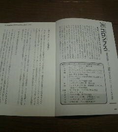 歴史をつくった５０人　コロンブス　西廻りで大西洋えお横断した男新大陸発見　切抜き