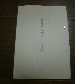 人物日本史　憂鬱な英傑・木戸孝允　南條範夫　切抜き