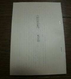 人物日本史　三野村利左衛門　邦光史郎　切抜き