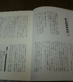 戦後史開封　東京地検特捜部　昭和２９年　切抜き