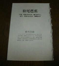 日本のこころ　私の好きな人　松尾芭蕉　鈴木治雄　切抜き