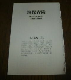 日本のこころ　私の好きな人　海保青陵　商いの心を説いた、土離れの国際人　木村尚三郎　切抜き