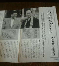 宗教と現代　対談　大谷光真　上田紀行　仏教は現代の苦しみに、どのように向いあっていくのか　切抜き