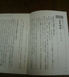 歴史を動かした日本の妖術師列伝　菅原道真　雷神と化した学者　中見利男　切抜き