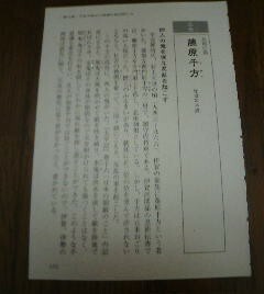 歴史を動かした日本の妖術師列伝　寛朝　将門の乱を調伏した高僧　中見利男　切抜き