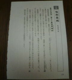 歴史を動かした日本の妖術師列伝　世阿弥　忍者と悪党の血を弾く　中見利男　切抜き