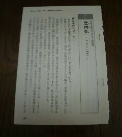 歴史を動かした日本の妖術師列伝　観阿弥　忍びの極意を得た能の創始者　中見利男　切抜き