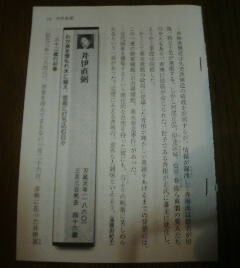 日本史有名人の苦節時代　井伊直弼　わが身も埋もれ木に喩え、芸術に打ち込む日々　切抜き