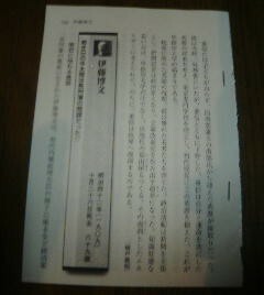 日本史有名人の苦節時代　伊藤博文　若き日の今太閤は長州藩の間諜だった　切抜き