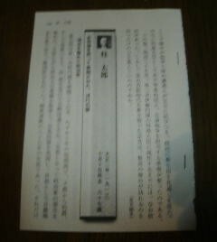 日本史有名人の苦節時代　桂太郎　永世禄を売って実現させた、洋行の夢　切抜き