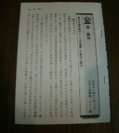 日本史有名人の苦節時代　森鴎外　気丈な努力家がドイツで直面した孤独と鬱屈　切抜き