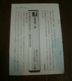 日本史有名人の苦節時代　北里紫三郎　軍人志望の青年を名医に変えた、顕微鏡の中の神秘　切抜き