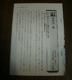 日本史有名人の苦節時代　宮沢賢治　上京して書き留めたトランクいっぱいの童話　切抜き