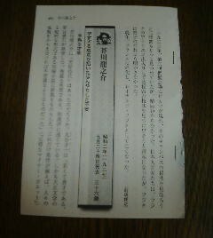 日本史有名人の苦節時代　芥川龍之介　早すぎる成功が招いたぼんやりとした不安　切抜き