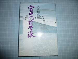 Ω　昭和史＊昭和天皇と学問と、その周辺史『宮中門前派』入江相政・編＊　1981初版・絶版