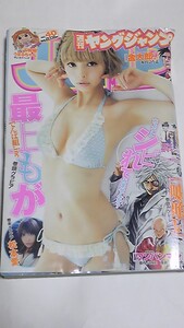 １５　NO.４０　ヤングジャンプ　最上もが　松本愛