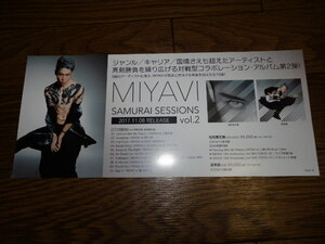 【ミニポスターF15】 MIYAVI/SAMURAI SESSIONS vol.2 非売品!
