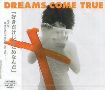 ■ ドリームズ・カム・トゥルー DREAMS COME TRUE ( 吉田美和 / 中村正人 ) [ 好きだけじゃだめなんだ ] 新品未開封CD 即決 送料サービス♪_画像1