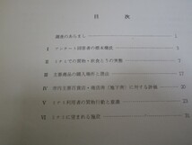 昭和54年■大阪ミナミ・共同ショッピング調査報告書/戎橋筋・高島屋・なんなんタウン・虹のまち_画像2