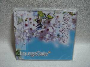 Lounge Gate （ラウンジゲート）夢が咲く頃　未開封！