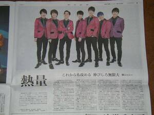 関ジャニ∞ 関ジャム 完全燃ＳＨＯＷ　朝日新聞 18/1/1