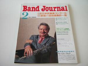 Band Journal バンドジャーナル 1995年2月号 全日本吹奏楽コンクール ＜新版！＞自由曲集計一覧（全国大会・支部大会）吹奏楽 ブラスバンド