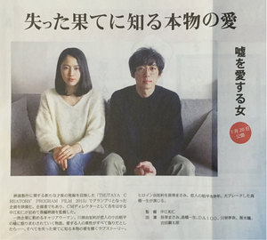 日本映画「嘘を愛する女」掲載 新聞 2018年 長澤まさみ 高橋一生 DAIGO 川栄李奈 黒木瞳 吉田鋼太郎