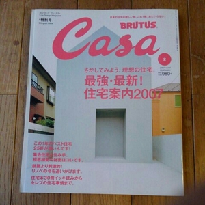 月刊『カーサブルータス』2007 2月 vol.83