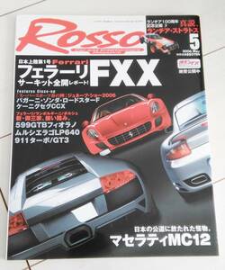 〓Rosso ロッソ106 2006.5〓 フェラーリFXX/ランチアストラトス