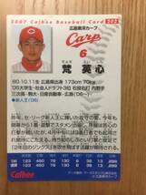 2007年カルビープロ野球カード・202・梵英心(広島東洋カープ)_画像2
